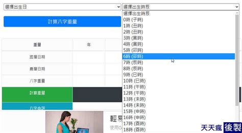 8字算法|免費線上八字計算機｜八字重量查詢、五行八字算